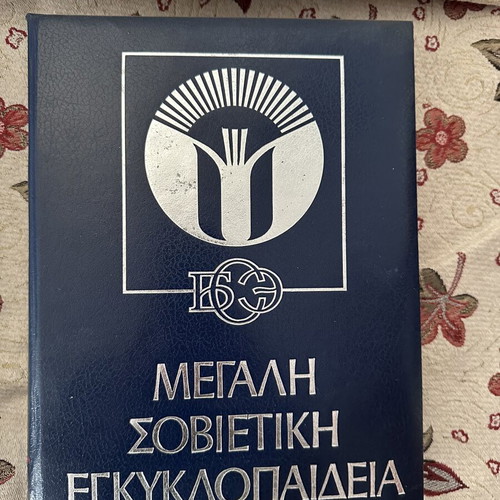 Great Soviet Encyclopedia used, complete set