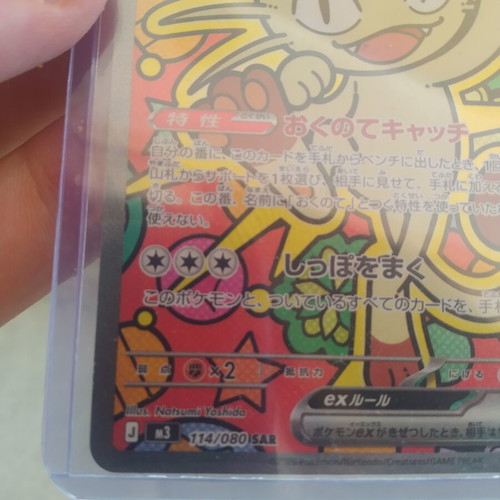 Meowth EX Japanese card like new 114/080