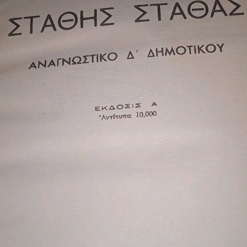 Stathis Stathas Reading Book for 4th Grade Like New