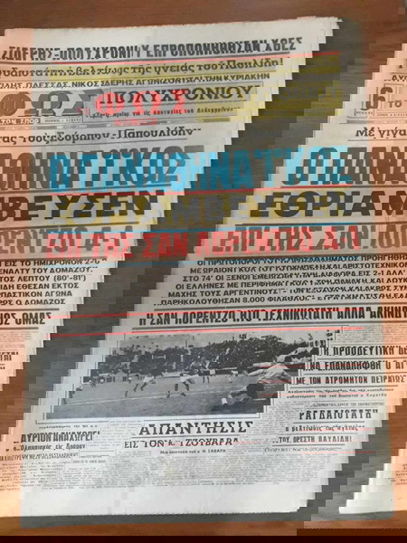 ΑΘΛΗΤΙΚΗ ΕΦΗΜΕΡΙΔΑ