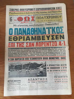 ΑΘΛΗΤΙΚΗ ΕΦΗΜΕΡΙΔΑ