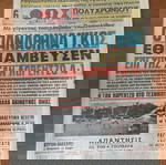  ΑΘΛΗΤΙΚΗ ΕΦΗΜΕΡΙΔΑ