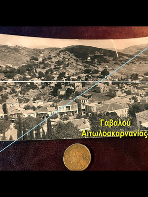Γαβαλού 1947 vintage φωτογραφική καρτ ποστάλ με χειρόγραφες ευχές