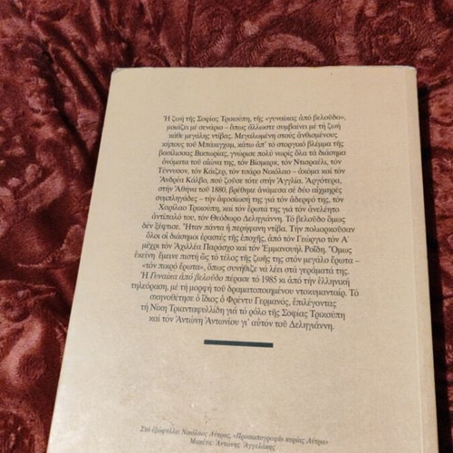 Woman from Velvet historical novel used by Freddy Germanos