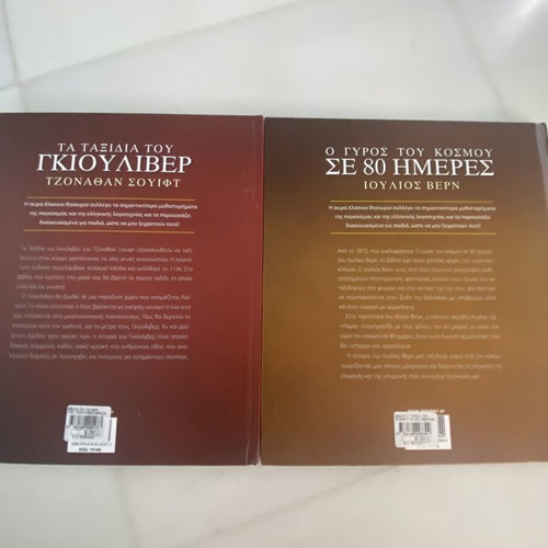 Classic Treasures hardcover books like new from Minoas, set of 2