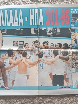 Αφίσα μπάσκετ Ελλάδα-ΗΠΑ 101-95 SportDay