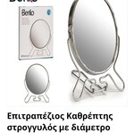Table mirror 14.5cm new
