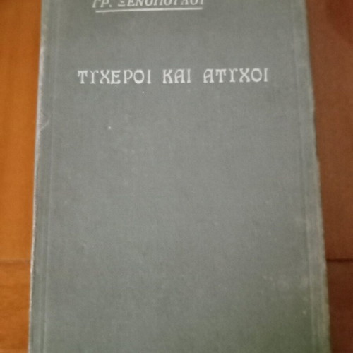 Book by Xenopoulos used, edition 1927