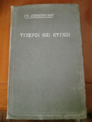 Book by Xenopoulos used, edition 1927