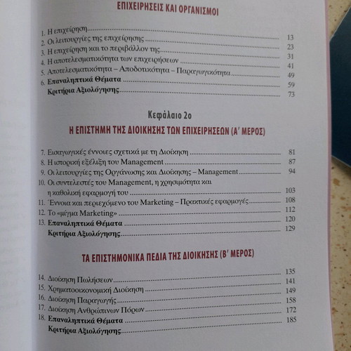 Principles of Organization and Management for 3rd Grade Lyceum, new