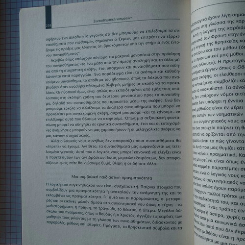 Emotional Intelligence Volume B by Daniel Goleman like new, psychology book in Greek