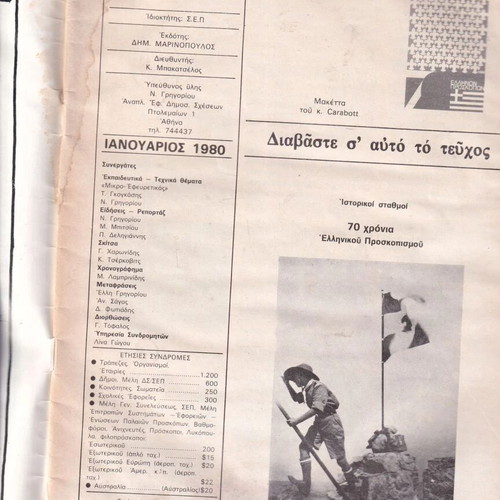 Magazine O Proskopos January 1980 rare used 1 magazine
