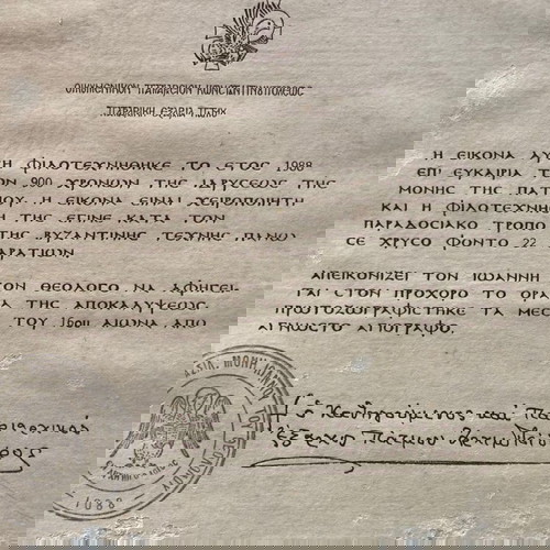 Αυθεντική αγιογραφία Πατμού Ιωάννη Θεολόγου για τα 900 χρόνια της Μονής