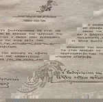  ΑΥΘΕΝΤΙΚΗ ΑΓΙΟΓΡΑΦΙΑ ΠΑΤΜΟΥ ΙΩΑΝΝΗ ΘΕΟΛΟΓΟΥ ΜΕ ΠΙΣΤΟΠΟΙΗΣΗ, ΓΙΑ ΤΑ 900 ΧΡΟΝΙΑ ΤΗΣ ΜΟΝΗΣ!