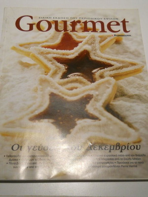 Ελευθεροτυπία Gourmet Οι Γεύσεις Του Δεκεμβρίου Περιοδικό Μεταχειρισμένο