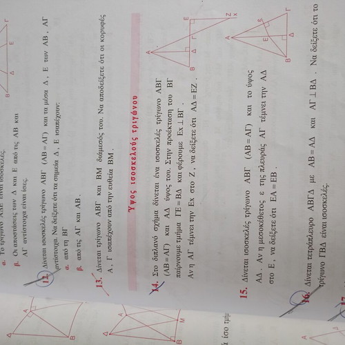 Geometry A Lykeiou by Anastasios H. Barlas like new, Greek