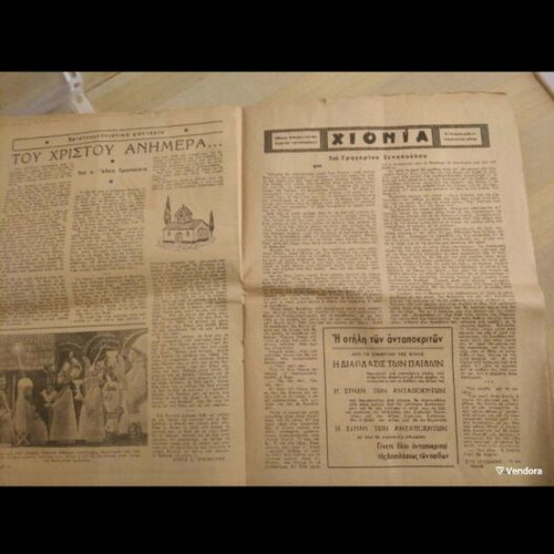 I Diaplasis ton Paidon 1956 Christmas issue