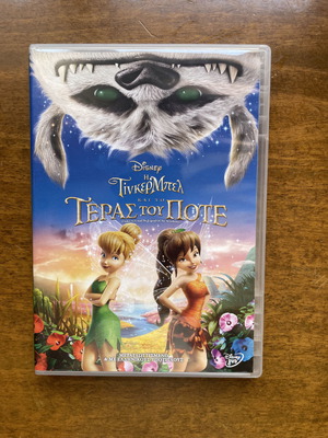 DVD Disney Η Τινκερμπελ και το Τέρας του Ποτέ μεταχειρισμένο, μεταγλωτισμένο