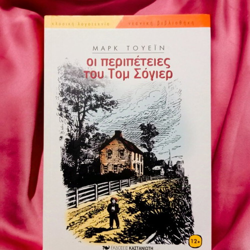 The Adventures of Tom Sawyer new
