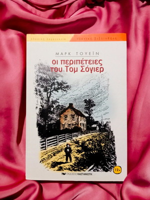 The Adventures of Tom Sawyer new