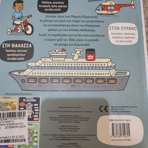 Mikroi Exerevnites Transport Means like new