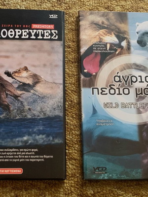 Συλλογές ντοκιμαντέρ μεταχειρισμένες, Εξολοθρευτές 6 VCD και Άγριο πεδίο μάχης 4 VCD