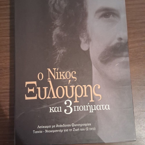 Nikos Xylouris and 3 Poems Collector's Set like new, book and 2 DVDs