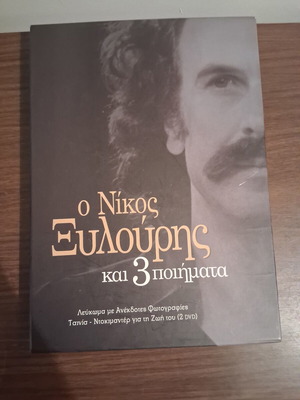 Nikos Xylouris and 3 Poems Collector's Set like new, book and 2 DVDs
