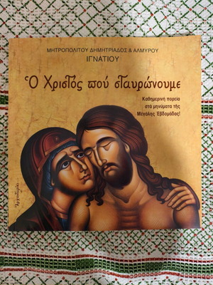 The Christ We Crucify by Metropolitan Ignatios of Dimitriados & Almyros new