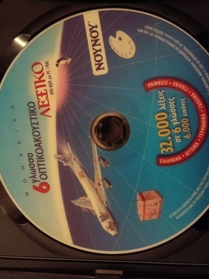 DVD ROM 6-language audiovisual dictionary new