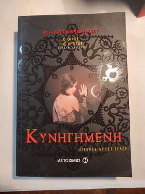 Kynigimeni by F.K. & Kristin Kast like new