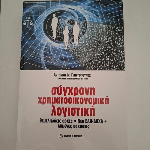 Modern Financial Accounting book, like new