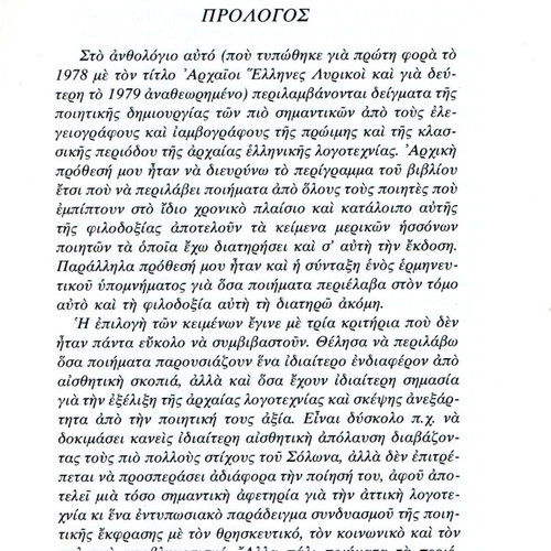 Ελεγεία και Ίαμβος βιβλίο μεταχειρισμένο, ελληνικά