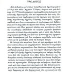 Ελεγεία και Ίαμβος βιβλίο μεταχειρισμένο, ελληνικά