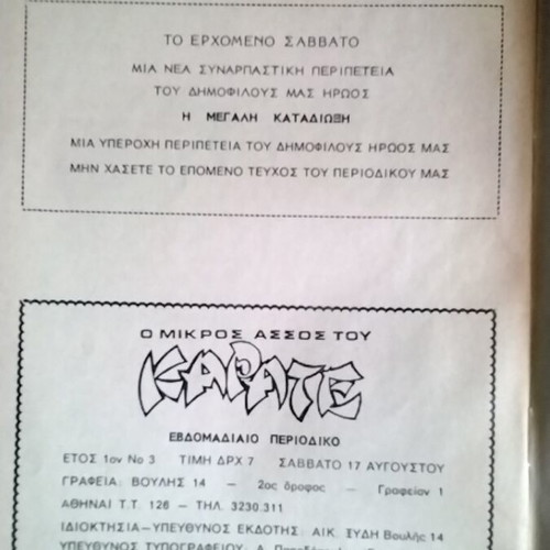 O Mikros Assos Tou Karate comic book used, issue 3
