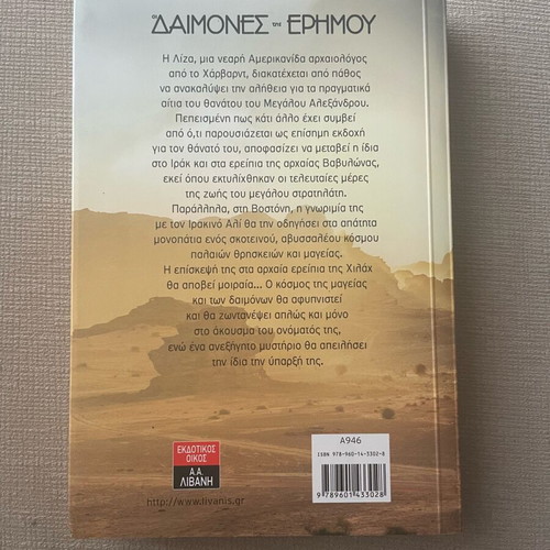 Novel The Demons of the Desert like new