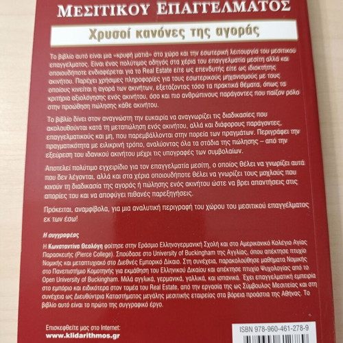 Praktikos Odigos Mesitikou Epangelmatos book like new by Konstantina Theologi