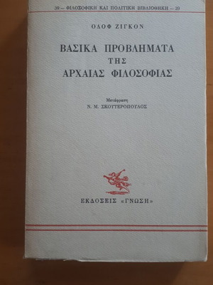 Ολόφ Ζίγκον Βασικά Προβλήματα Αρχαίας Φιλοσοφίας μεταχειρισμένο