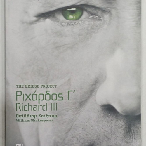 Richard III program like new, Epidaurus Festival 2011