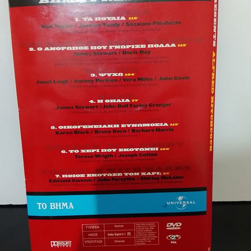 Alfred Hitchcock 7 Movies DVD used with Greek subtitles