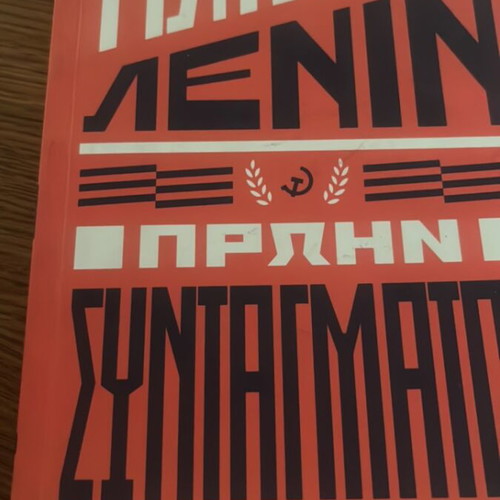 Platia Lenin by Dimitris Fyssas, volume B