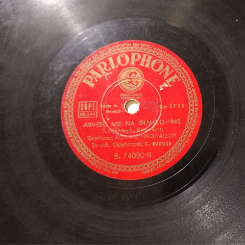 Parlophone 78 rpm record B. 74090 used with songs by Koula Nikolaidou
