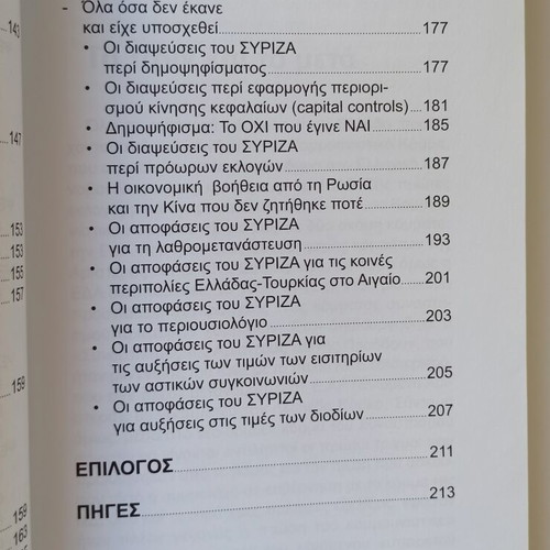 Syriza Alitheies kai Psemata book like new