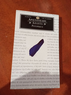 Aristotle Apanta 29 Rhetoric 2 like new