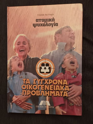 The Modern Family Problems Volume 10 - Individual Psychology like new