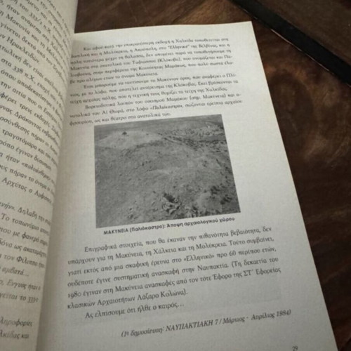 Pages from the History of Nafpaktos book like new, Greek