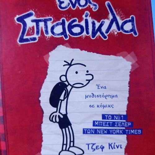 Diary of a Wimpy Kid children’s book in good condition