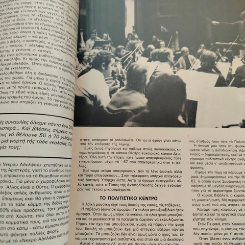 Music Magazine Issue 26 1980 used with Mikis Theodorakis Interview