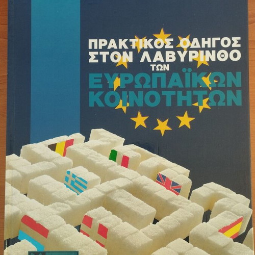 Practical Guide to the Maze of European Communities by Daniel Gueguen