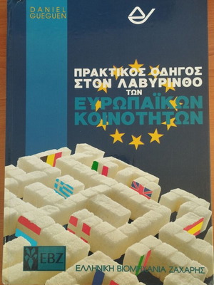 Practical Guide to the Maze of European Communities by Daniel Gueguen